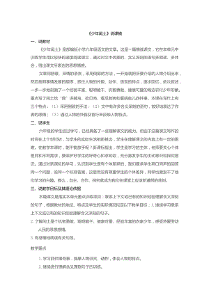 《少年闰土》说课稿参考模板精选5篇.docx