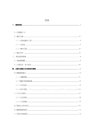 室外综合管线施工方案.docx