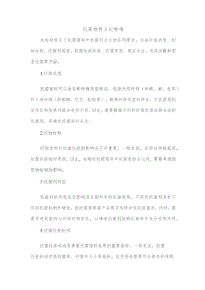 抗菌面料占比标准.docx