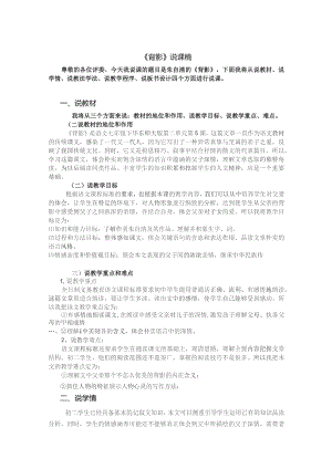 《背影》说课稿-精选5份.docx