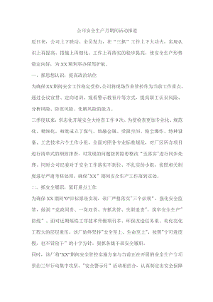 公司安全生产月期间活动报道.docx