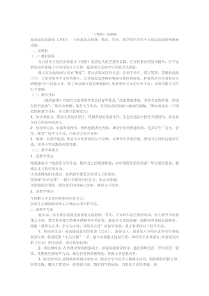 《背影》说课稿教案（精选5份）.docx