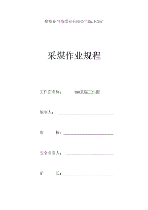 39采煤工作面作业规程9.7.docx
