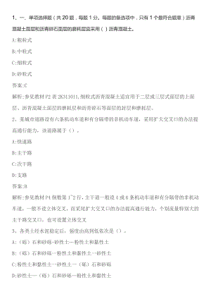 专业工程管理与实务市政公用工程真题版资料精讲.docx