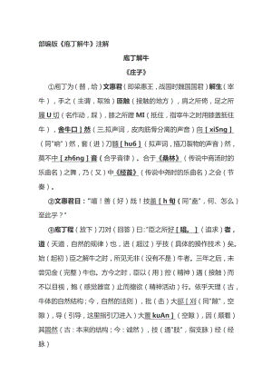 部编版《庖丁解牛》注解.docx