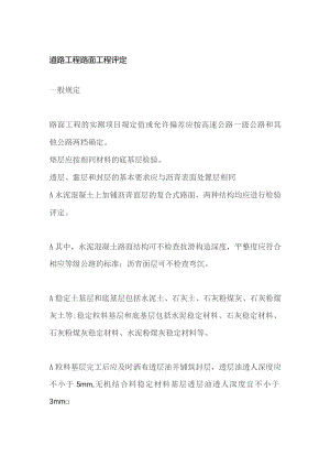 道路工程 路面工程评定.docx