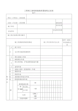 桥梁工程质量验收表.docx