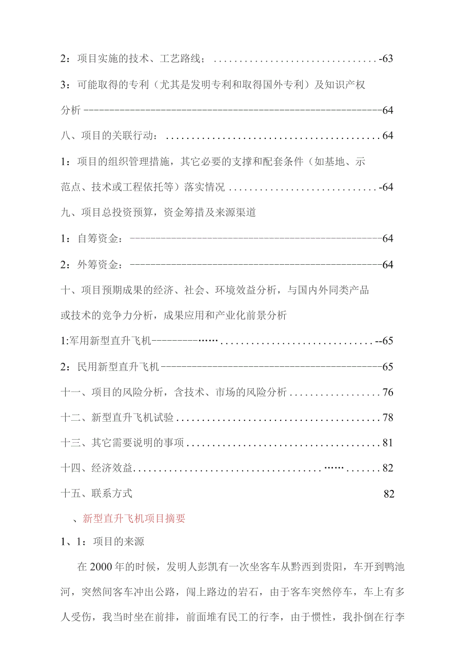 新型直升飞机可行性报告.docx_第2页