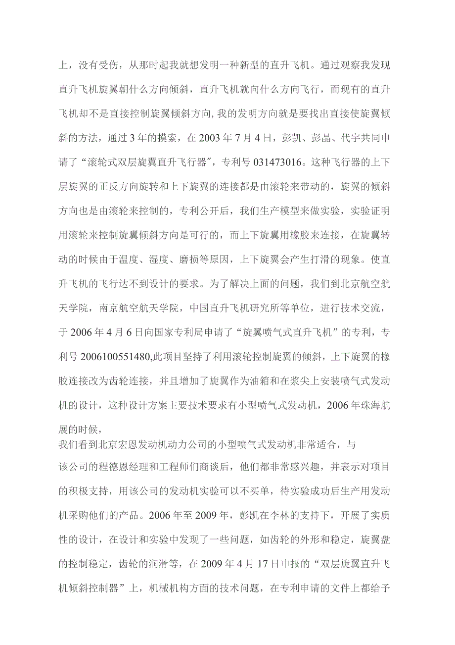新型直升飞机可行性报告.docx_第3页