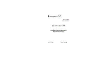 DB29 202_ 天津市建筑基坑工程技术规程 附条文说明.docx