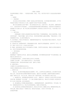 《背影》说课稿教案精选5份.docx