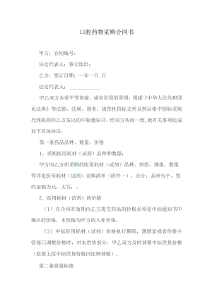 口腔药物采购合同书.docx