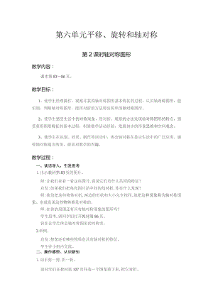 苏教版三年级上第六单元第2课时教案（示范文本）.docx