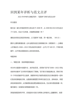 回到某年 详析与范文点评.docx