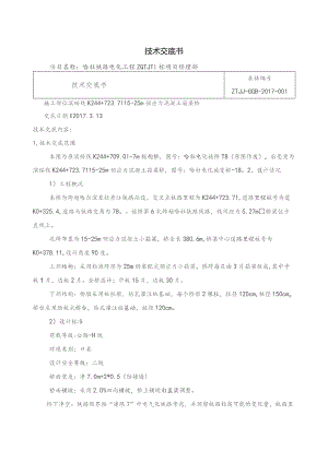 技术交底书（244平改立） .docx