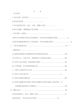 （精编）工程研究中心建设项目建议书.docx