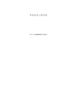 年产18万吨聚丙烯生产线设计.docx