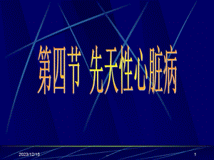 超声诊断学一先天性心脏病.ppt