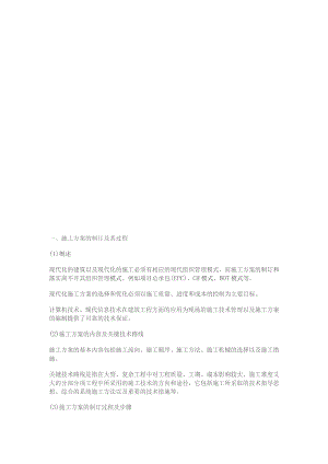施工组织设计步骤的编制.docx