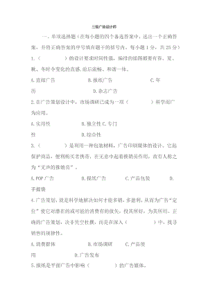 三级广告设计师单项选择题新.docx