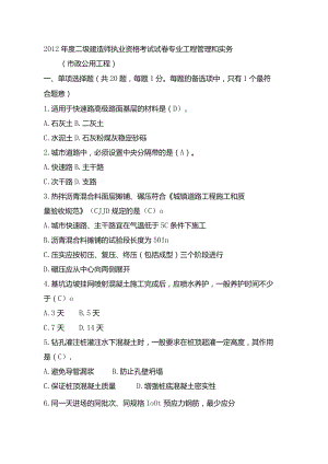 专业工程管理与实务市政公用工程范文.docx