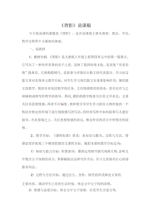 《背影》说课稿参考模板（精选5篇）.docx