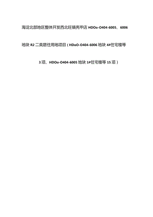 西北旺项目部1#塔吊锚固方案.docx