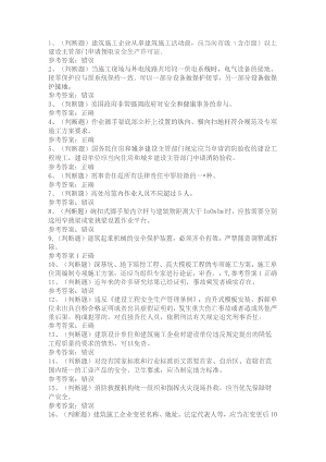 建筑行业A类安全员——（山东）模拟考试题库试卷三.docx