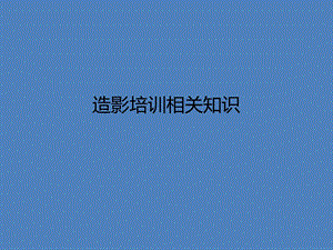 造影相关知识.ppt.ppt