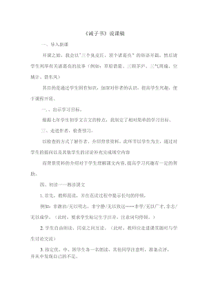《诫子书》说课稿参考教案（精选5篇）.docx