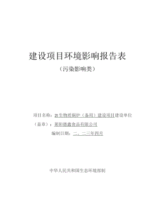 2t_h备用燃气锅炉项目环评报告表.docx