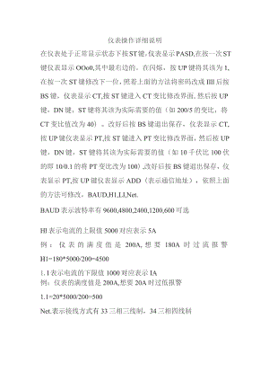 仪表操作详细说明.docx