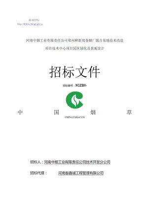 绿化景观设计文件12.1X.docx
