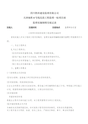监理交底记录表（小街停车场装饰装修工程监理实施细则）2023.8.docx