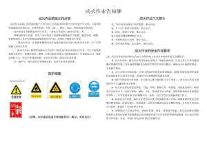 (XX企业)八大特殊作业危险告知牌(全套).docx