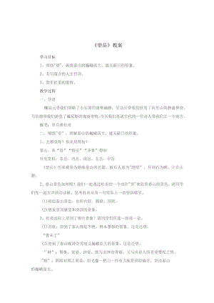 《望岳》说课稿参考模板精选5篇.docx