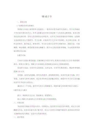 《诫子书》说课稿教案设计参考（精选5份）.docx