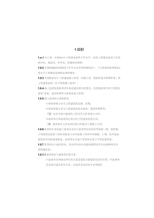 施工监理.docx