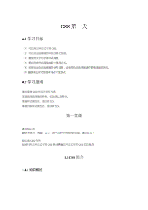css-day01教案.docx