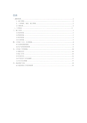 预留预埋施工方案.docx