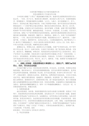 以素质提升增强实力 以突破发展赢得未来 有色金属集团公司务虚会发言稿.docx