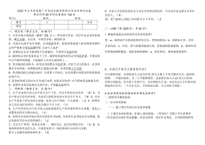 洗煤厂第四季度常规性检修措施考试试卷答案.docx