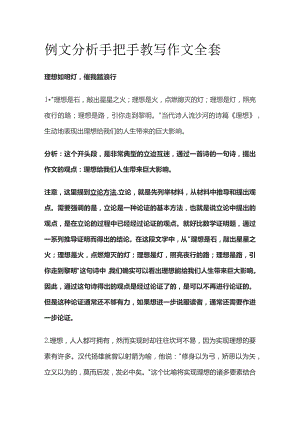 例文分析 手把手教写作文全套.docx