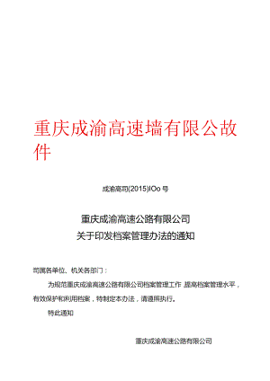档案管理办法2.docx