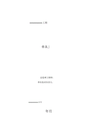 （精编）生活污水处理工程监理规划.docx