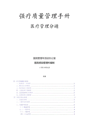 （精编）医疗管理分册.docx
