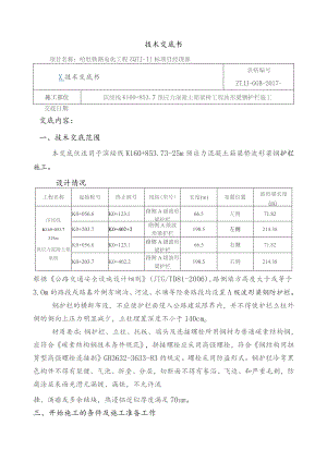 波形护栏技术交底.docx