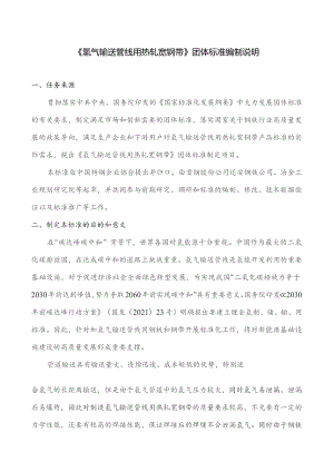 氢气输送管线用热轧宽钢带编制说明.docx