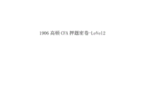 CFA二级押题密卷-模块三.docx