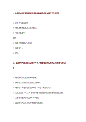 氩弧焊机故障排除方法.docx